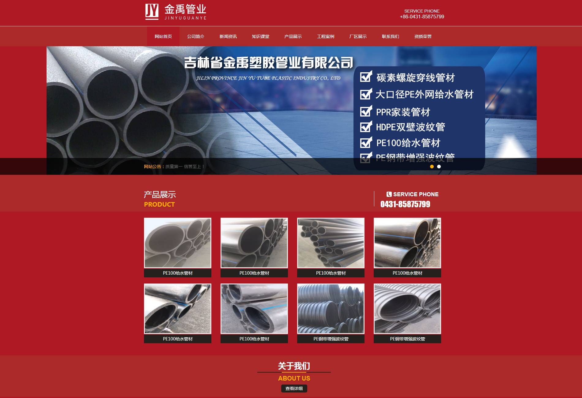 吉林省金���塑胶管业有限公�?>
                                <span>
                                </span>
                            </p>
                            <p class=